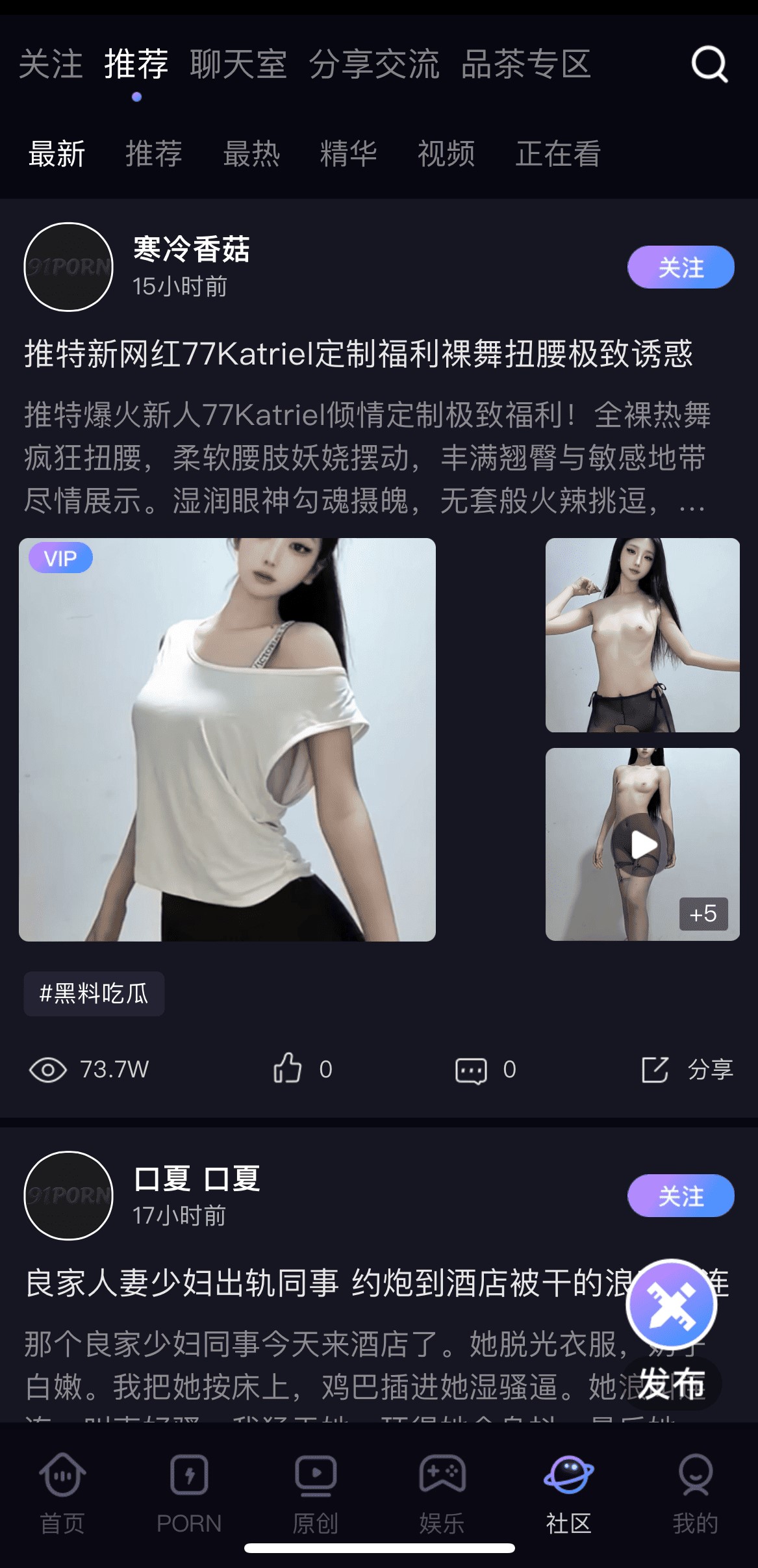 91POAPP社区推荐频道用户发帖图文视频互动瀑布流界面